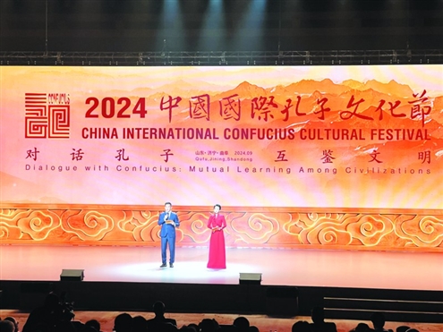 9月27日,以“对话孔子 互鉴文明”为主题的2024中国国际孔子文化节在曲阜开幕